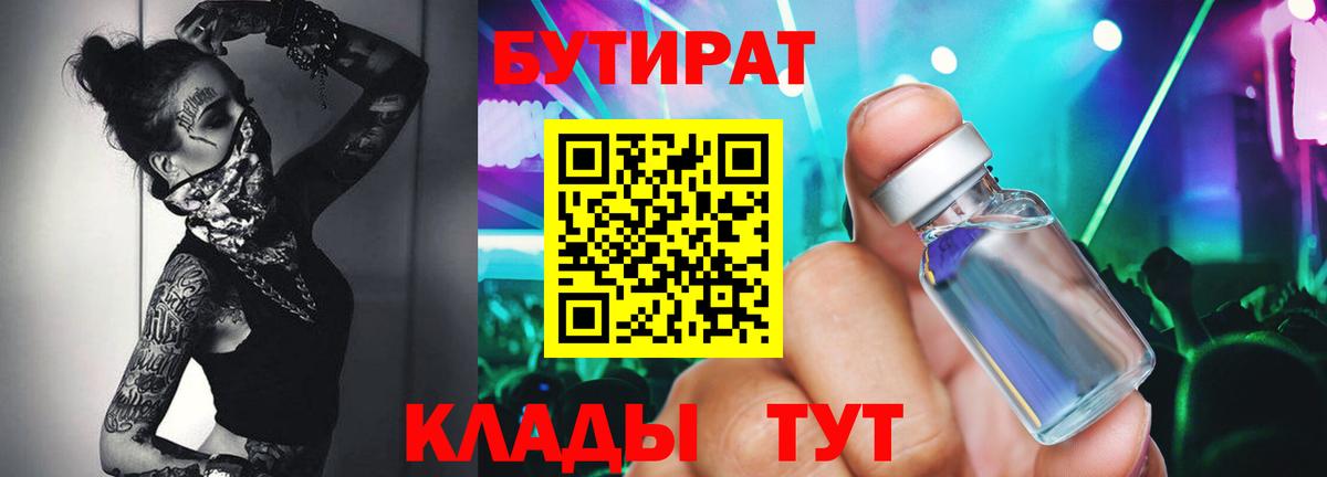 Бутират 99% Алексин