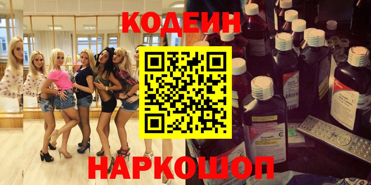 Codein напиток Lean (лин)  Вход с VPN  Алексин  Кодеиновый сироп Lean напиток Lean (лин) 
