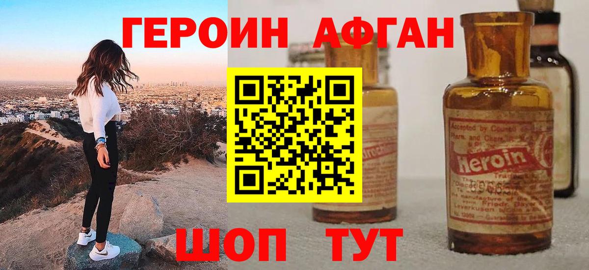 ГЕРОИН хмурый Алексин