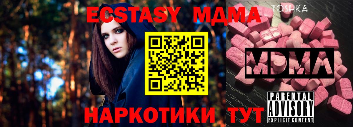 МДМА crystal  MDMA кристаллы  Вход с VPN  Алексин 